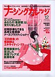 ナーシングカレッジ(増刊号付)