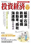 投資経済