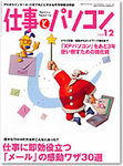 月刊仕事とパソコン