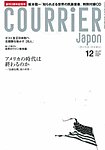 COURRiER Japon(クーリエ・ジャポン)