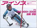 月刊アイソス