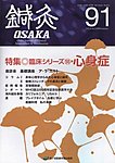 鍼灸OSAKA