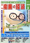 産業と経済 WEBマガジン