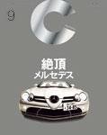 月刊C（月刊シー）