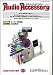 AudioAccessory(オーディオアクセサリー)
