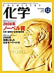 化学