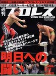 週刊プロレス