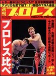週刊プロレス