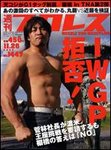 週刊プロレス