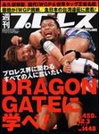 週刊プロレス