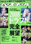 週刊ベースボール
