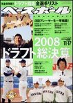 週刊ベースボール