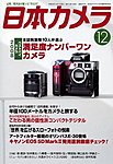日本カメラ