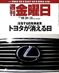 週刊金曜日