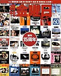 週刊金曜日