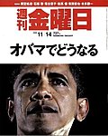 週刊金曜日