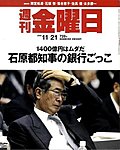 週刊金曜日