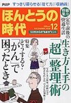 PHPほんとうの時代Life+(ライフプラス)