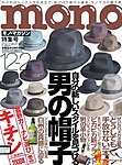 モノマガジン(mono magazine)