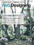 Web Designing（ウェブデザイニング）