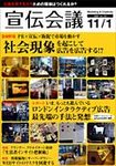 宣伝会議