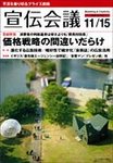 宣伝会議