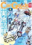 Car Goods Magazine（カーグッズマガジン）