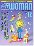 月刊経理ウーマン