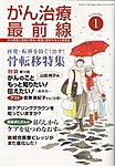 がん治療最前線