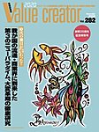 2020 VALUE CREATOR