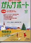 がんサポート