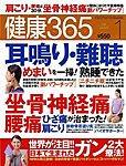 健康365