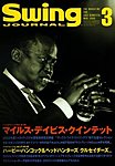 スイングジャーナル（Swing Journal）