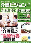 介護ビジョン