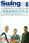 スイングジャーナル（Swing Journal）