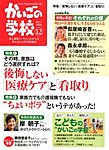 かいごの学校