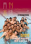 月刊水球
