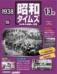 昭和タイムズ