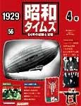 昭和タイムズ