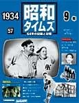 昭和タイムズ