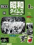 昭和タイムズ
