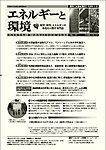 エネルギーと環境