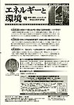 エネルギーと環境