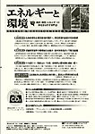 エネルギーと環境