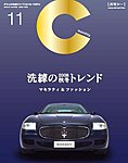 月刊C（月刊シー）