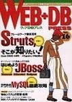 WEB+DB PRESS （ウェブDBプレス）