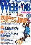 WEB+DB PRESS (ウェブDBプレス)