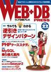 WEB+DB PRESS （ウェブDBプレス）
