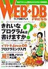 WEB+DB PRESS （ウェブDBプレス）