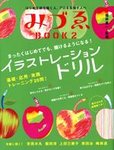 みづゑ(みづえ)